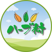 ハーブ村