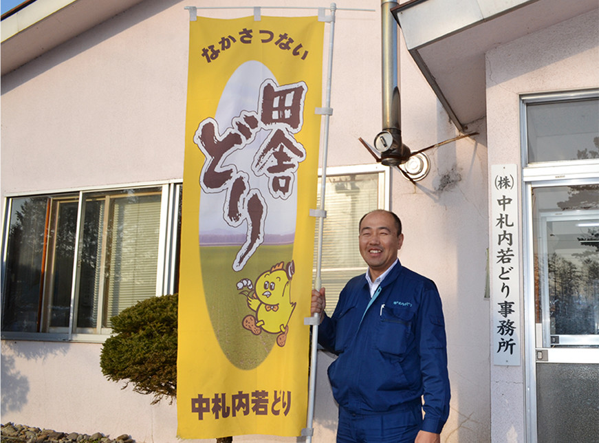 中札内若どりの事務所前