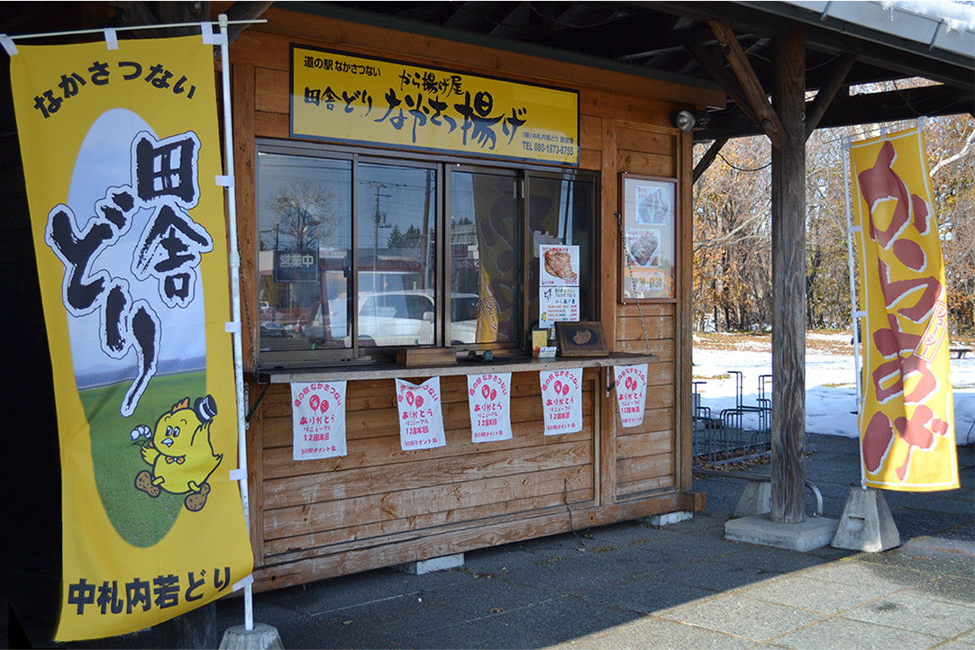 道の駅なかさつないの一角にある直売店