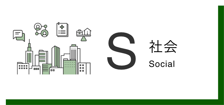 社会